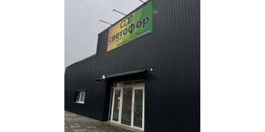 Новый магазин Светофор в г. Лида на пр. Победы Новый магазин Светофор в г. Лида на пр. Победы
