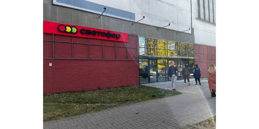 Новый магазин Светофор в Минске по ул. В.Хоружей 25/7 Новый магазин Светофор в Минске по ул. В.Хоружей 25/7