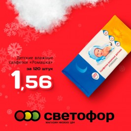 Детские влажные салфетки - Ромашка - 120шт