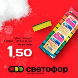 Губки бытовые. Размер 90х60х26мм 10шт