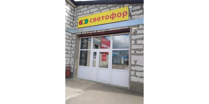 Открытие магазина Светофор в Бресте Открытие магазина Светофор в Бресте
