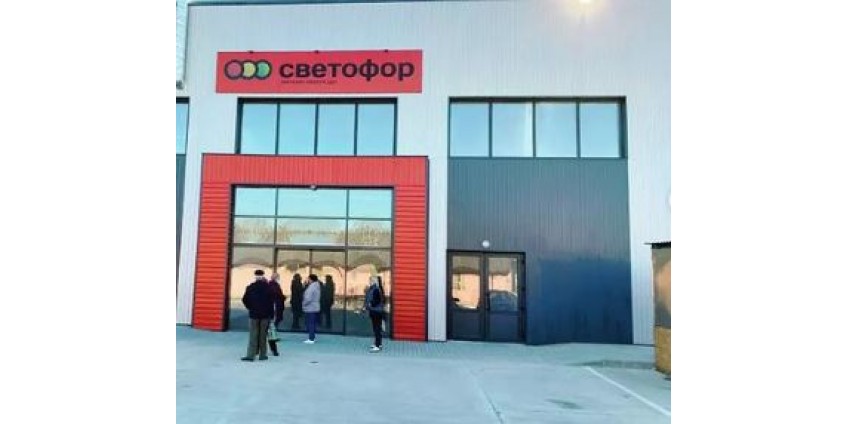 Открытие магазина Светофор в Могилеве Открытие магазина Светофор в Могилеве